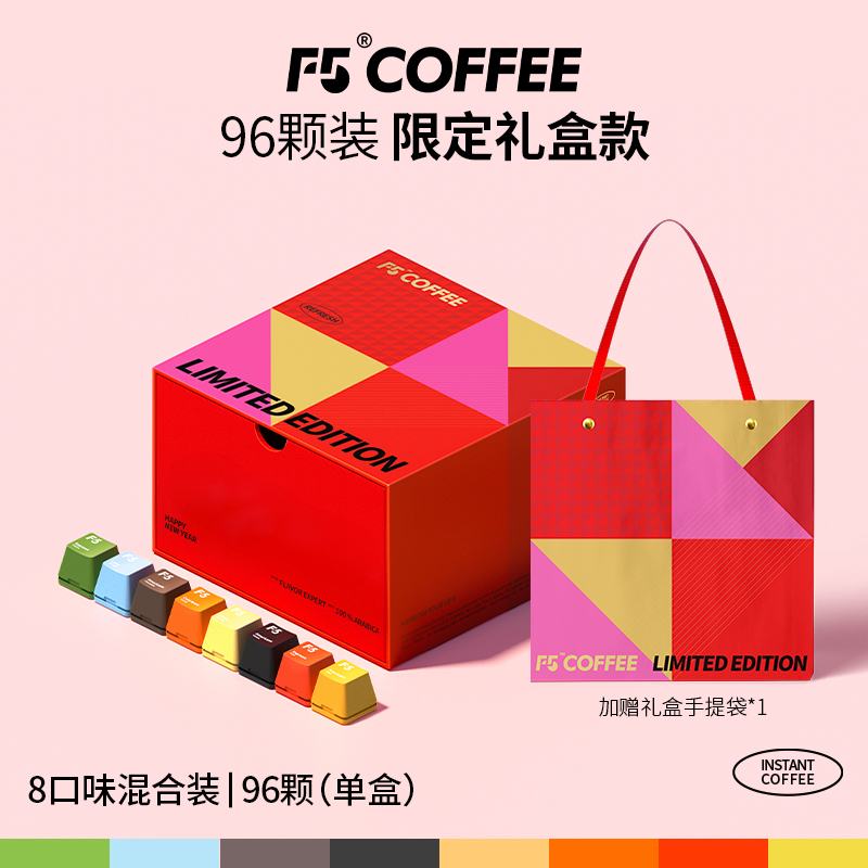 F5即溶冷萃冻干黑咖啡96颗8风味
