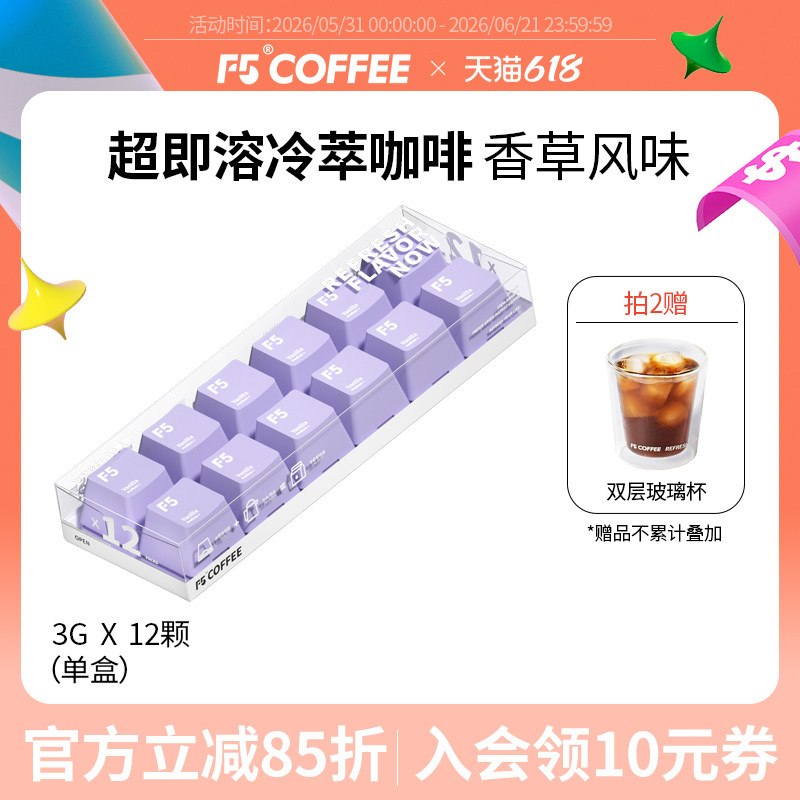 F5键盘咖啡冷萃超即溶咖啡无蔗糖纯黑咖啡粉香草风味速溶咖啡12颗