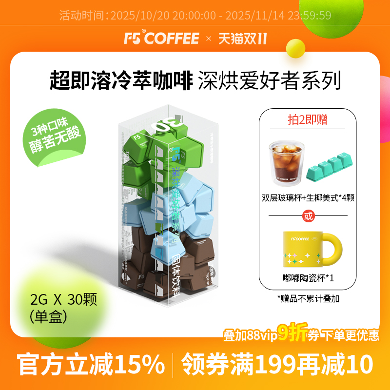 李佳琪热卖F5即溶冷萃冻干黑咖啡