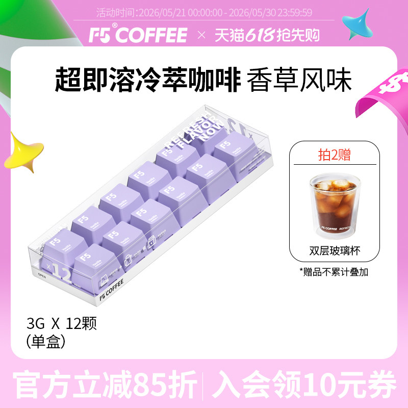 F5键盘咖啡冷萃超即溶咖啡无蔗糖纯黑咖啡粉香草风味速溶咖啡12颗