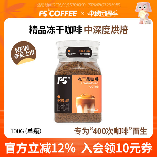 F5云南精品速溶冻干颗粒黑咖啡粉
