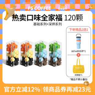 F5超即溶冷萃咖啡速溶冻干咖啡粉冷萃拿铁美式组合囤货装2g*120颗