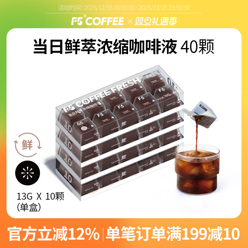 F5当日鲜萃咖啡液新鲜直达