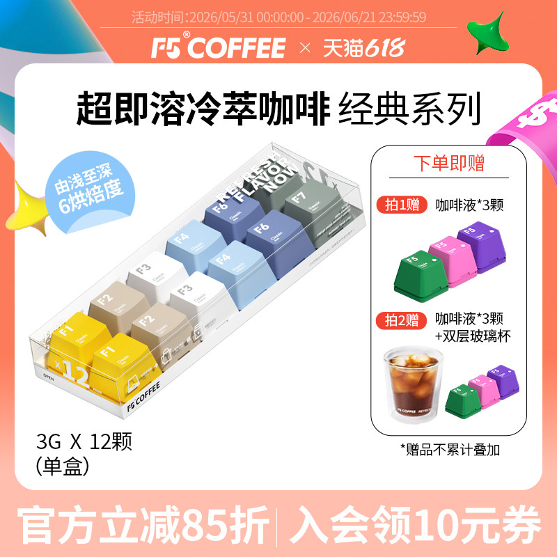 F5超即溶精品速溶咖啡美式拿铁咖啡冻干美式黑咖啡0蔗糖12颗*3克