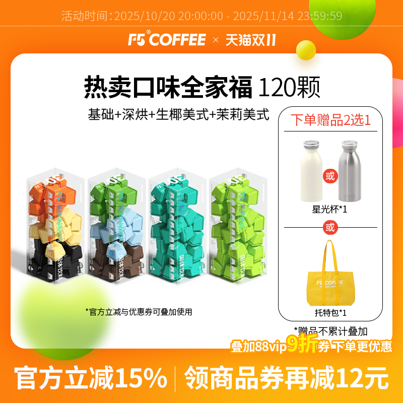 F5超即溶咖啡美式意式冷萃120颗