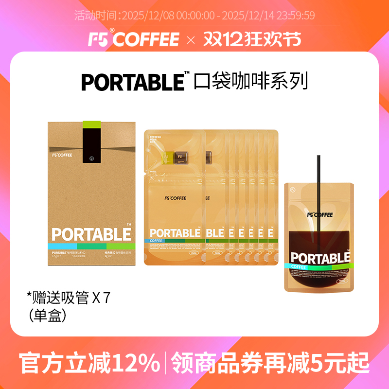 李佳琪推荐F5口袋黑咖啡袋装速溶