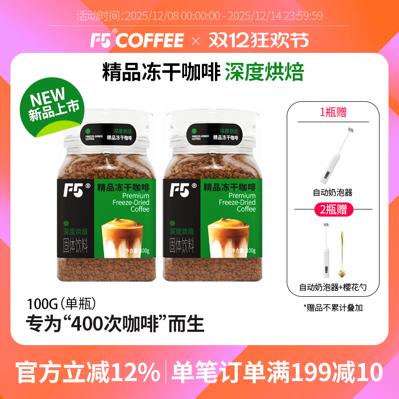 F5云南精品速溶冻干颗粒黑咖啡粉
