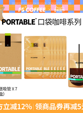 F5口袋咖啡地中海伴侣阿拉比卡黑咖啡肉桂姜黄电解质速溶美式袋装