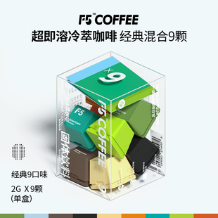 生椰香草9风味混合装 9颗 意式 百补F5冷萃超即溶冻干黑咖啡美式
