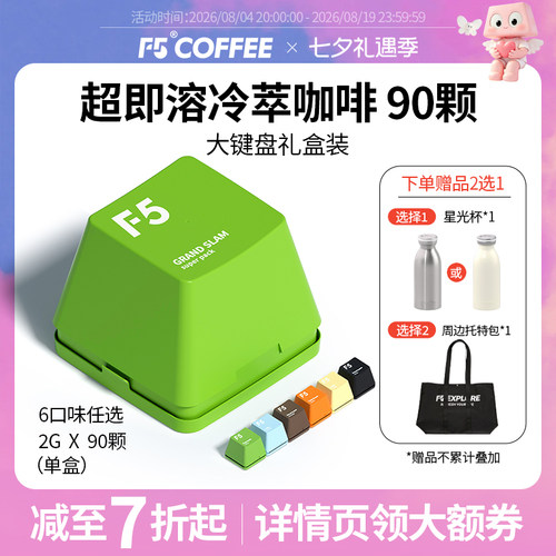 F5超即溶冷萃咖啡美式山姆热卖