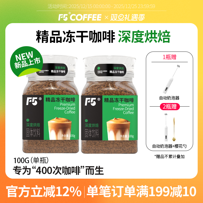 F5云南精品速溶冻干颗粒黑咖啡粉