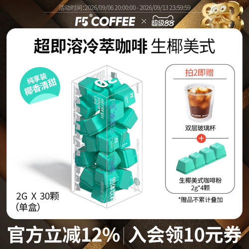 李佳琪推荐F5冷萃生椰美式黑咖啡