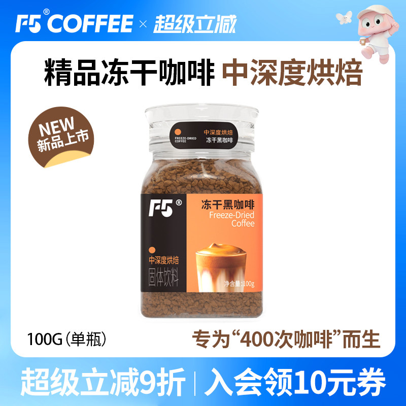 F5云南精品速溶冻干颗粒黑咖啡粉