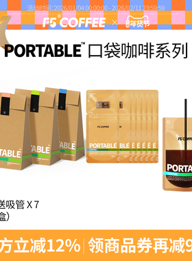 F5口袋咖啡地中海伴侣姜黄肉桂电解质阿拉比卡美式速溶黑咖啡3盒