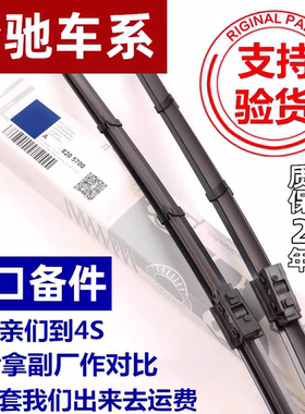 适用原装奔驰C级C200L雨刮器GLACLSGLCB200E260E300CLA雨刷片GLK