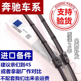 适用原装奔驰C级C200L雨刮器GLACLSGLCB200E260E300CLA雨刷片GLK
