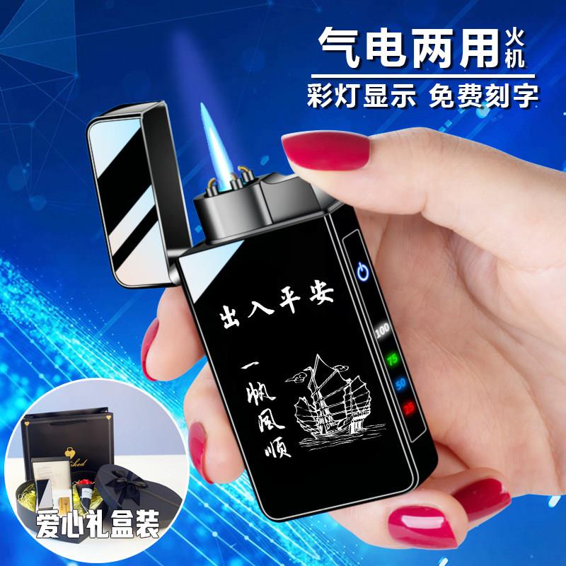 充电充气双用订制照片防风打火机燃气明火两用刻字老公生日礼物