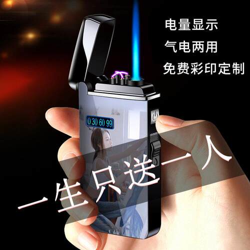 网红防风打火机充电气两用创意个性潮定制刻字高档送男友生日礼物