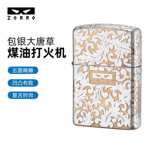 二佐罗Z2-1025包银大唐草纯铜精雕煤油防风端礼品ZORRO
