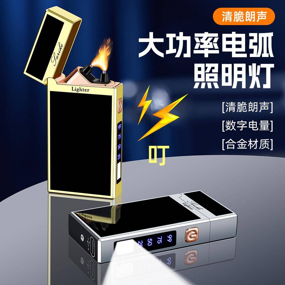 定制潮流朗声充电打火机大功率电弧带照明灯打火机户外便携点烟器