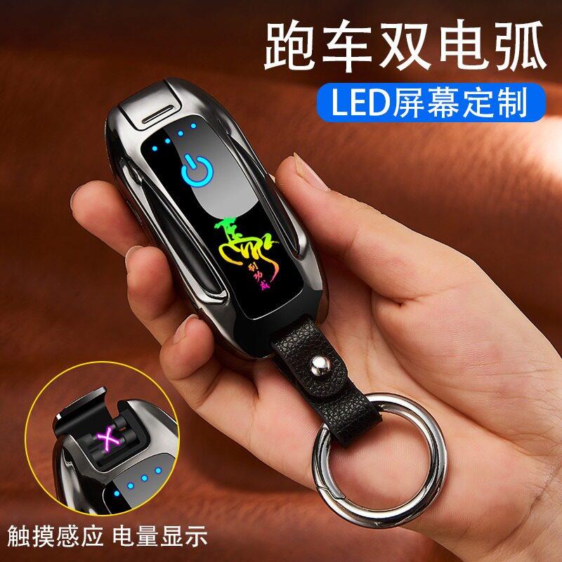 网红高档充电打火机钥匙扣防风打火机男士创意定制刻名字送男友老