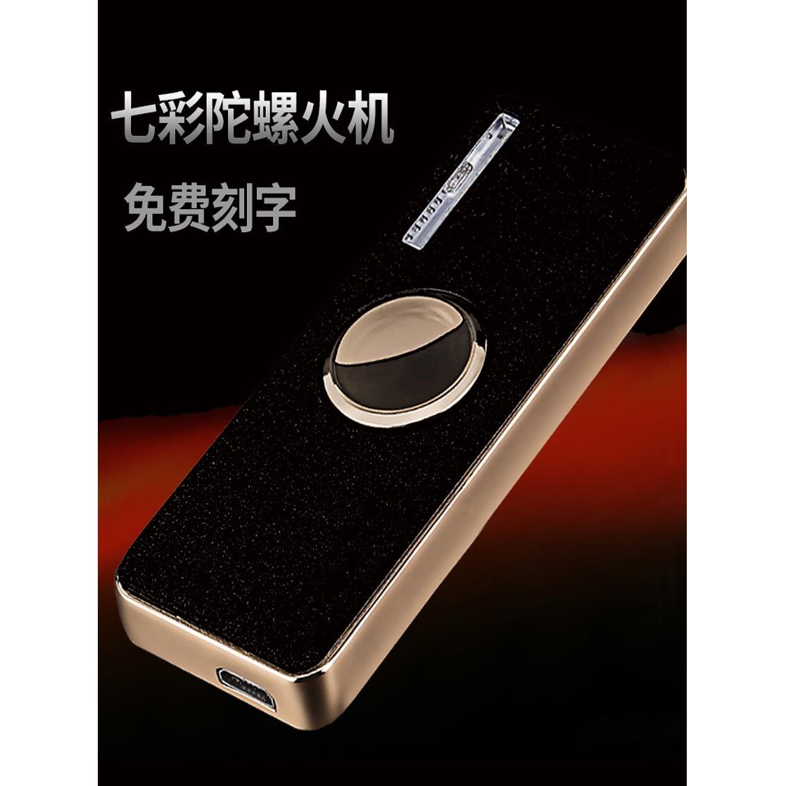 解压指尖陀螺打火机充电七彩发光夜光个性创意潮男士点烟器网红