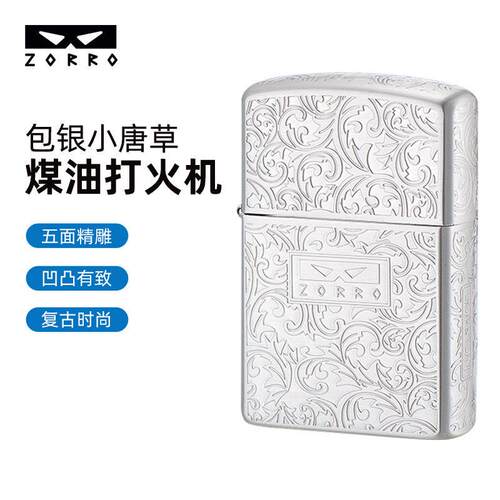 二佐罗Z2-1092包银小唐草纯铜精雕煤油防风端礼品ZORRO