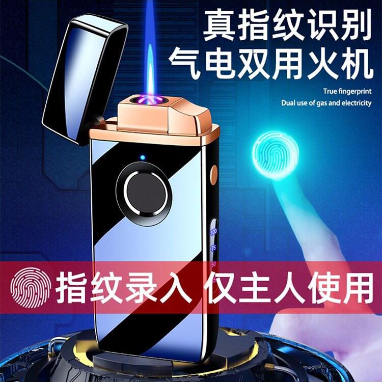新款真指纹解锁气电两用打火机防风高档创意个性定制刻字送男友礼