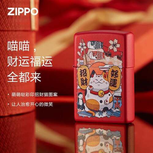 芝宝Zippo原装打火机彩印红哑漆招财猫煤油防风送礼佳品收藏zipoo