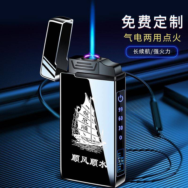 高档充电打火机充气防风两用创意个性定制刻字照片送男友送老公潮