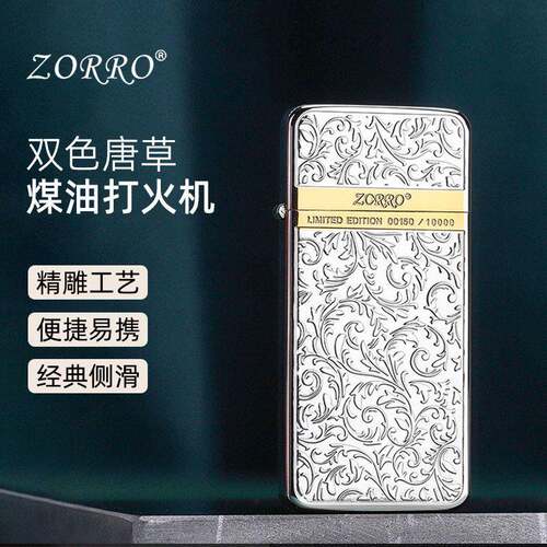 ZORRO佐罗新款雕刻中国风煤油ZS5-307双色唐草 ZS5-310牡丹