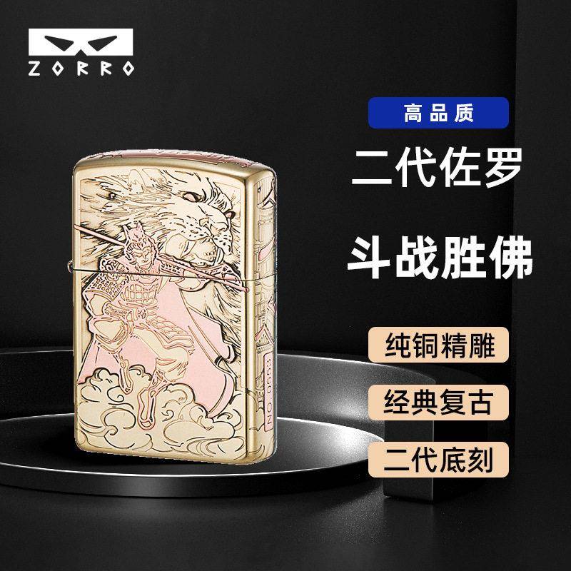 二佐罗Z2-1073斗战胜佛堆镀紫铜精雕煤油ZORRO佐罗