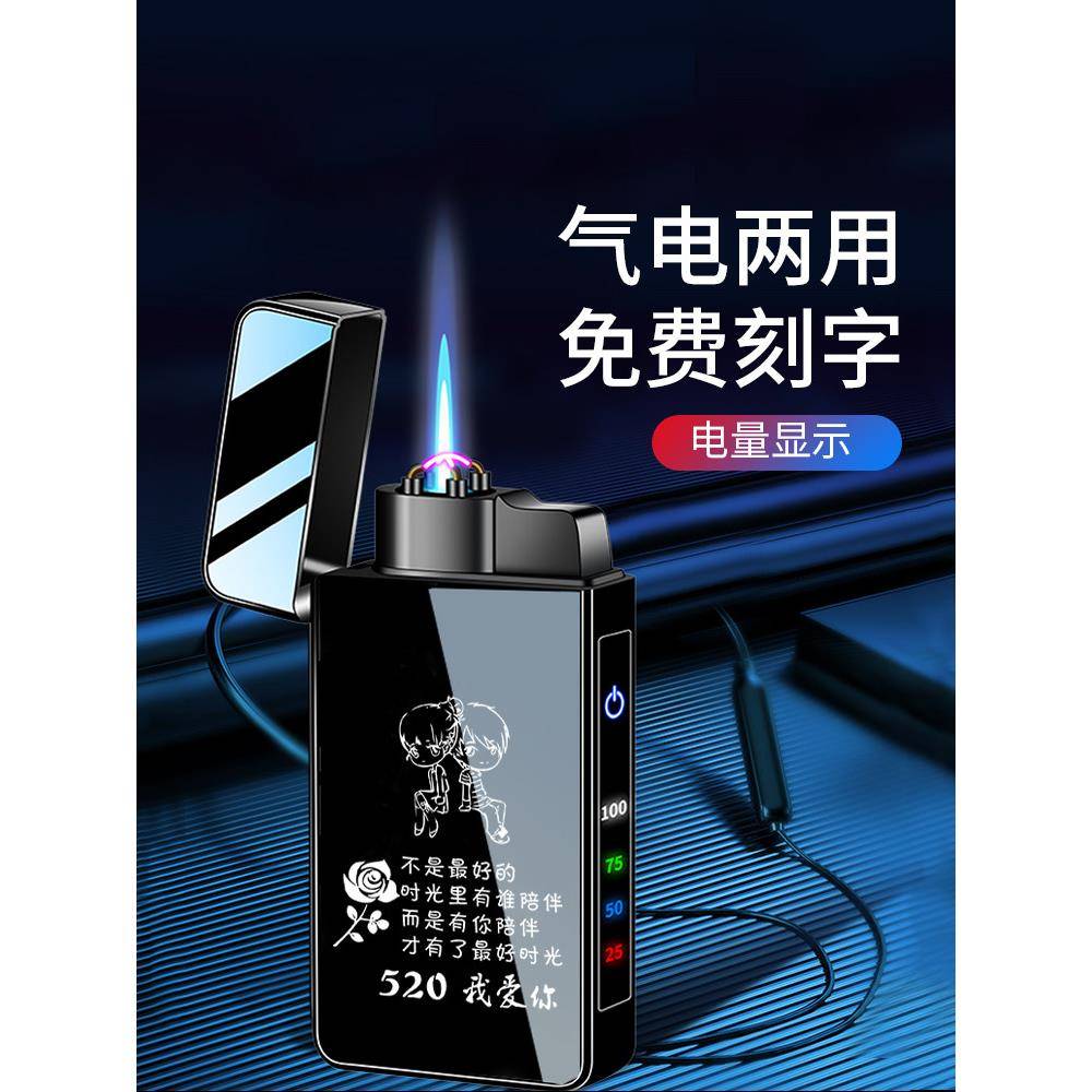 高档打火机充气充电子点烟器防风直冲个性创意送男友刻字定制礼物