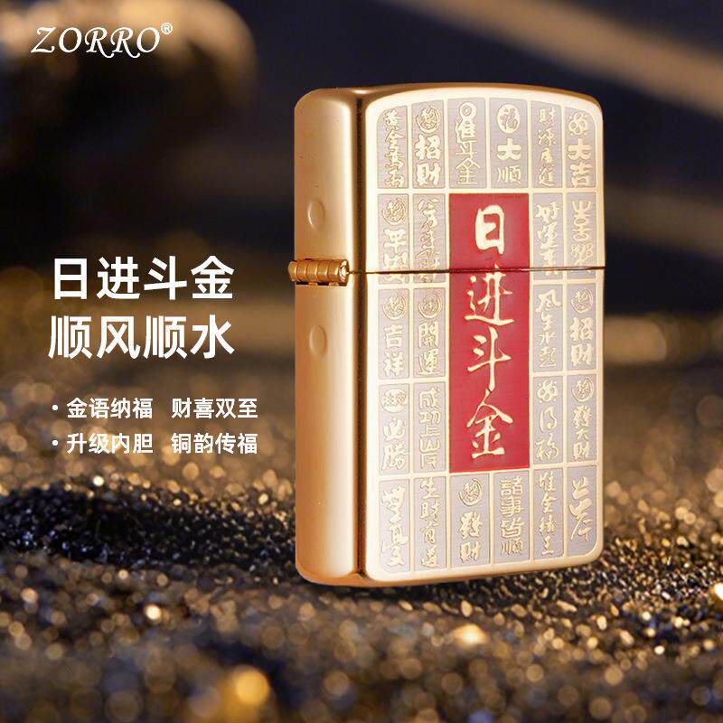 ZORRO二代佐罗Z2-1202日进斗金创意国潮黄铜防风煤油打火机礼物