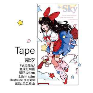 风见幸山.魔汐pet人物小魔女胶带切膜日系手账清新少女古早拼贴