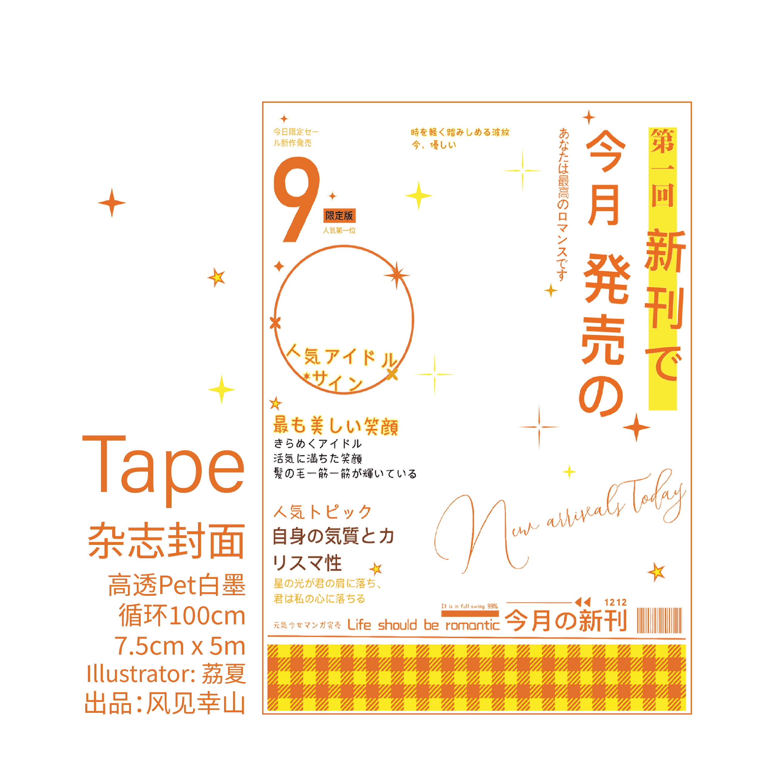 风见幸山.杂志封面pet背景古早胶带手机壳DIY手账漫画少女拼贴,文具电教/文化用品/商务用品,和纸胶带,淘宝优惠券,粉丝福利购,淘宝优惠卷