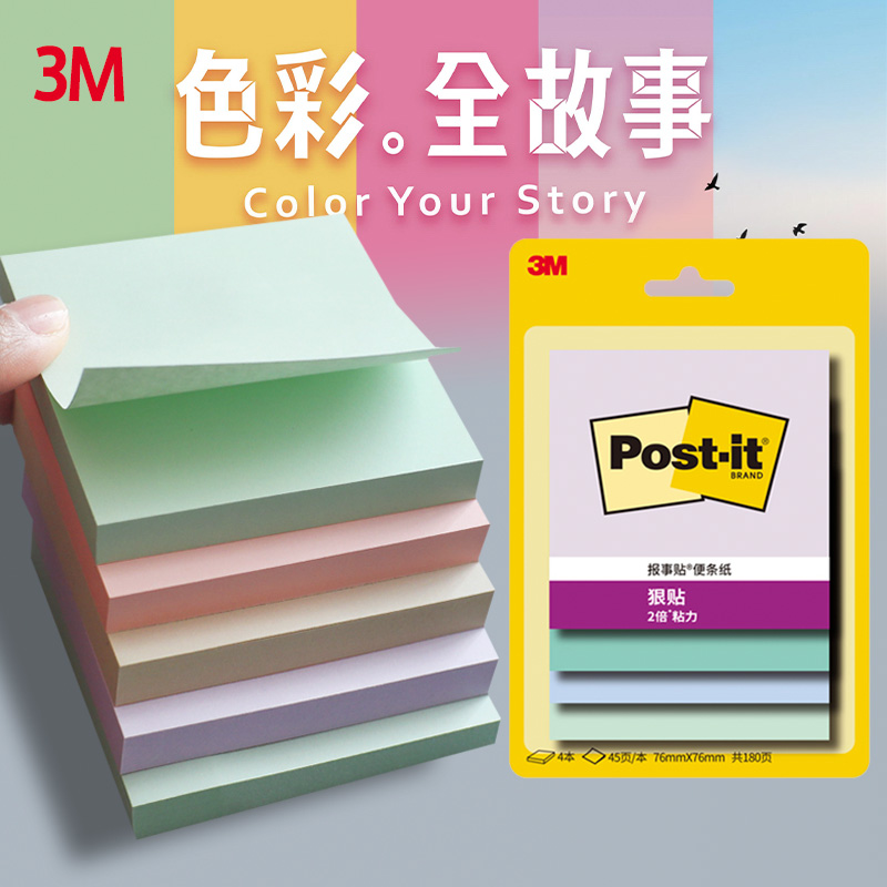 美国3MPostit狠贴系列2倍粘力