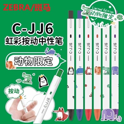 斑马中性笔彩虹笔C-JJ6