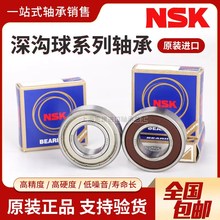 NSK进口深沟球6200轴承6201 6202 6203 6204 6205 6206 6207Z DDU