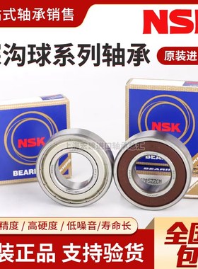 NSK进口深沟球6200轴承6201 6202 6203 6204 6205 6206 6207Z DDU