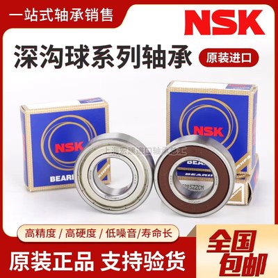 NSK进口深沟球6200轴承6201 6202 6203 6204 6205 6206 6207Z DDU