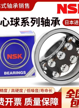 日本NSK调心球轴承1314 1315 1316进口1317 1318 1319 1320 ATN K