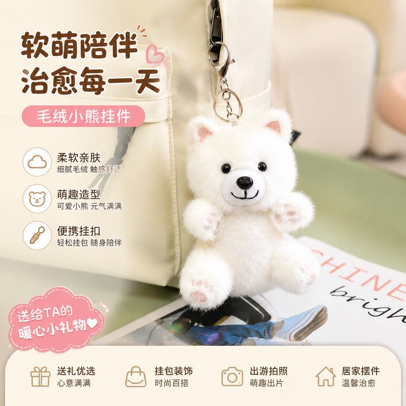 小红书爆款网红可爱毛绒萨摩耶挂件公仔玩偶送女生治愈生日礼物
