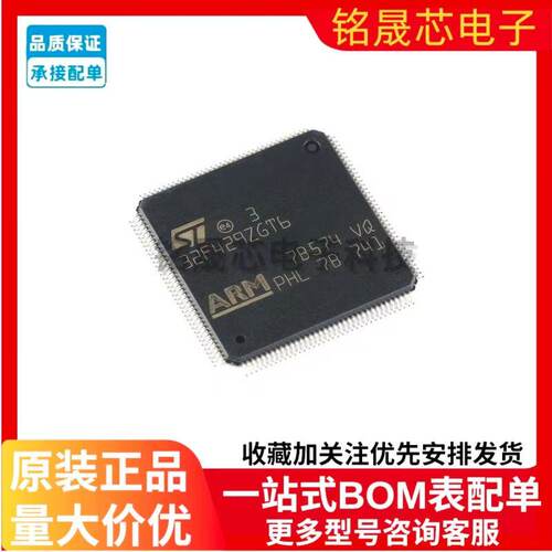 原装正品STM32F429ZGT6封装LQFP-144单片机