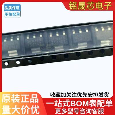 原装 BTS4142N 封装SOT-223 丝印TS4142 场效应管 智能车驱动芯片