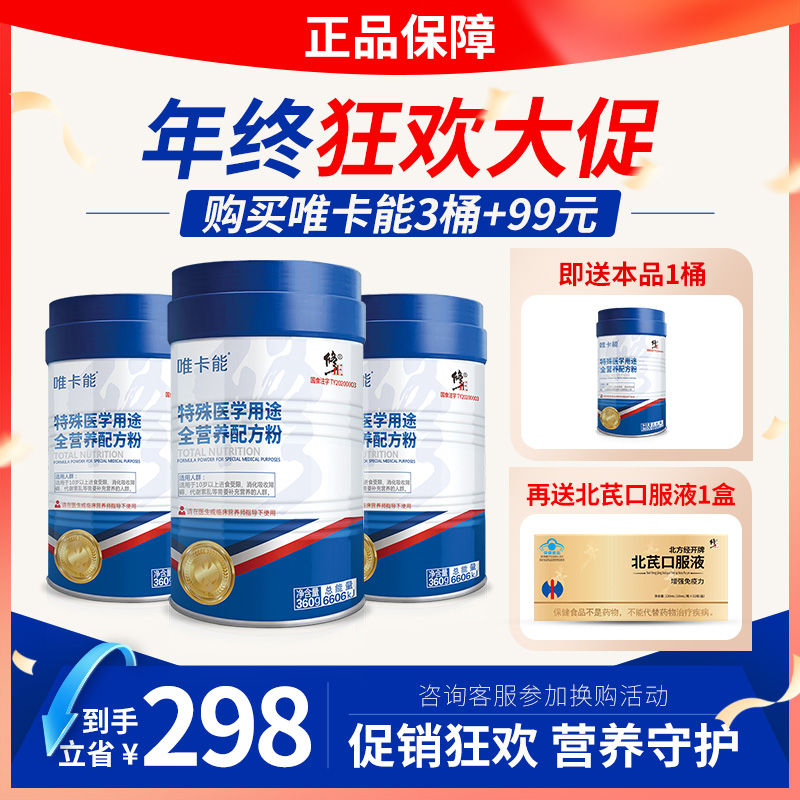 修益升唯卡能特医食品营养粉