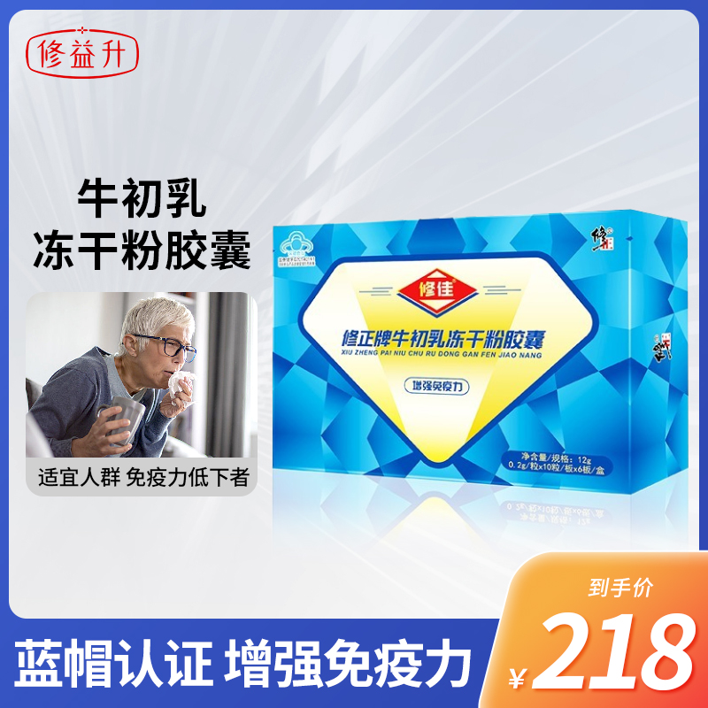 修佳正牛初乳冻干粉胶囊儿童成人提高增强免疫力中老年免疫球蛋白