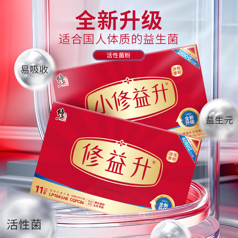 修益升益生菌成人儿童益生菌粉补充胃肠道益生元婴幼儿孕妇