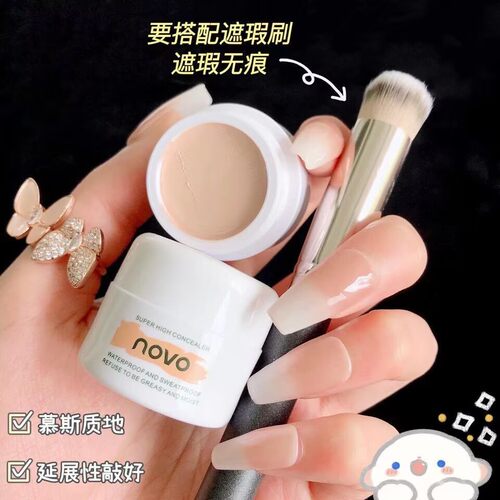 NOVO精准遮瑕膏防水防汗学生用