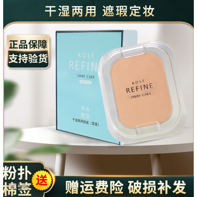 遮瑕正品粉饼高丝莱菲干湿两用粉饼盒405保湿简装控油定妆粉持久